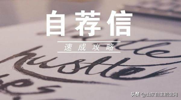 高校自主招生自荐信模板范文,本科自主招生自荐信范文