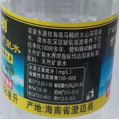 椰树牌火山岩矿泉水有几个版本,真正的椰树火山岩矿泉水