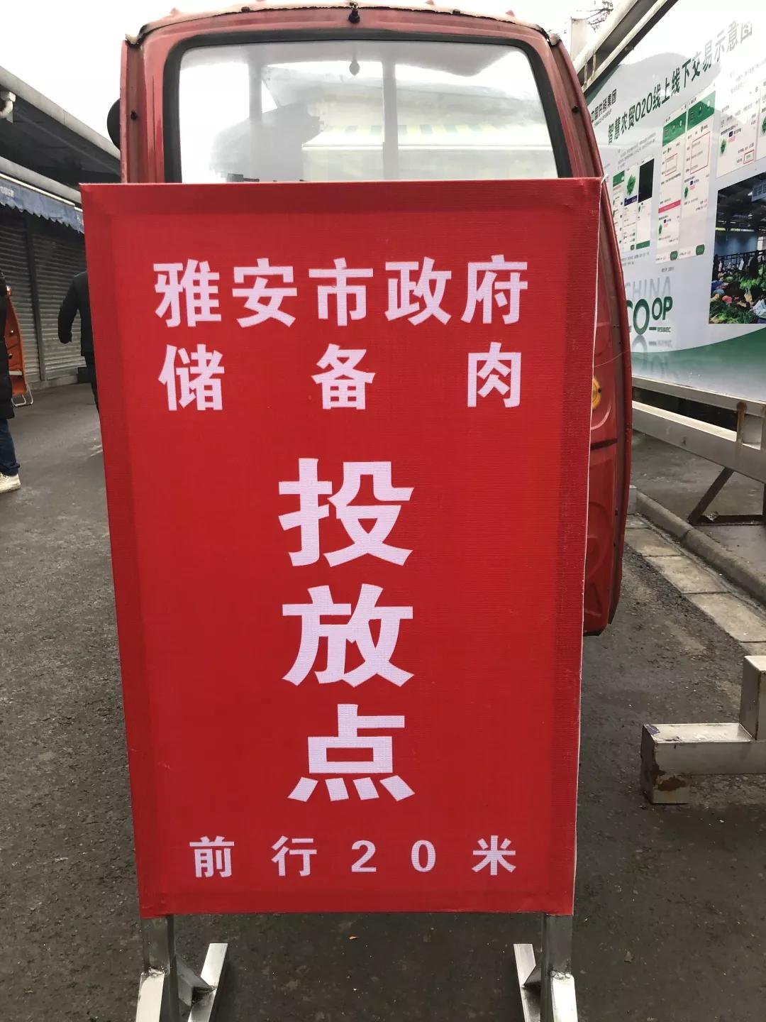 买买买！雅安有储备猪肉投放到雨城啦，19元买肉，你买到了没？