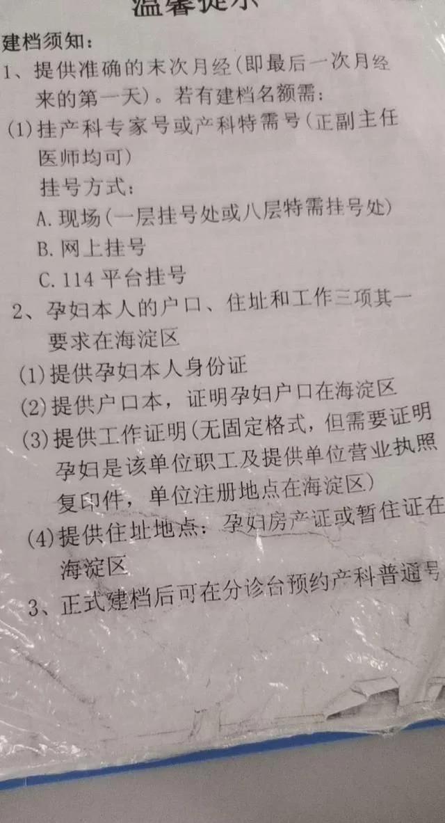北医三院生育建档要什么资料,北医三院怀孕建档流程