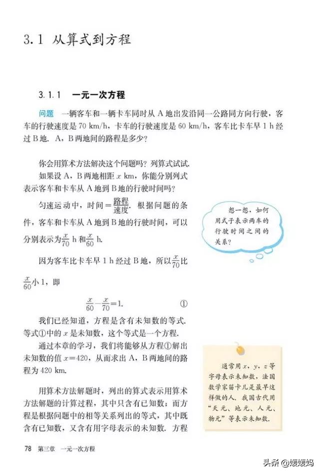 初中数学七年级上册课本,初中数学人教版七年级上册电子版
