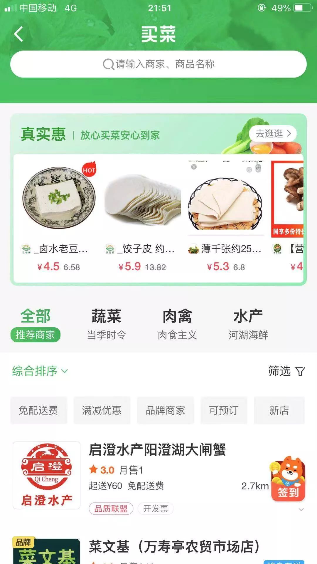 美团叮咚暂停服务,叮咚外卖最新消息