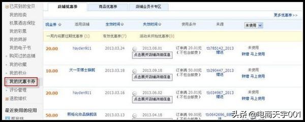 淘宝店铺优惠券怎么设置合适,淘宝店铺的优惠券如何设置更好