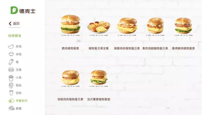 德克士植物蛋白肉,德克士里面有鸡蛋吗