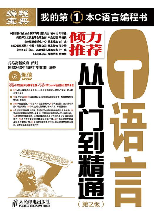 c语言零基础入门到精通,c++语言从入门到精通