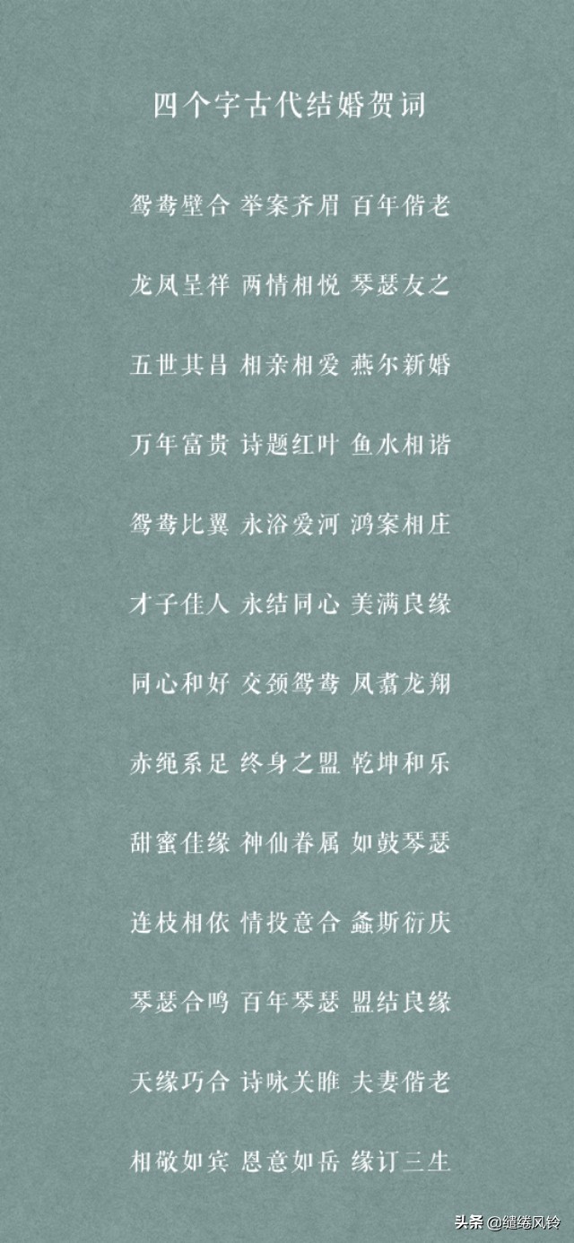 古风类结婚快乐祝福语唯美,新婚祝词唯美古风短句