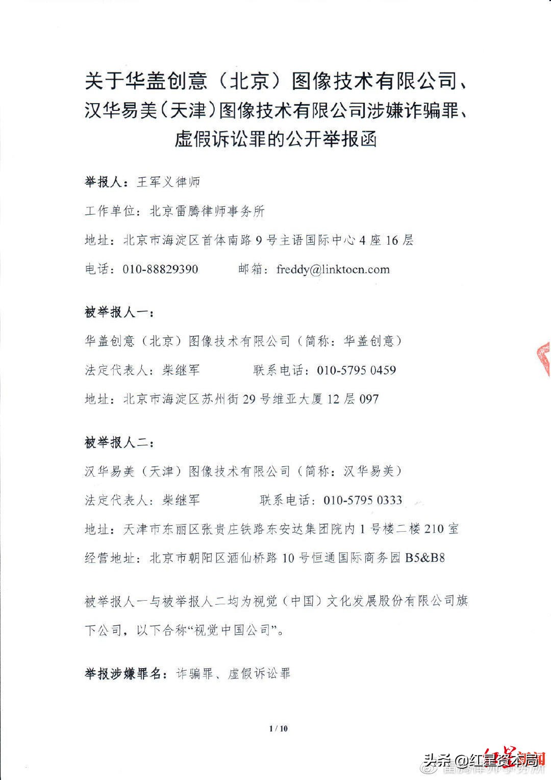 视觉中国被举报怎么申诉,视觉中国被起诉
