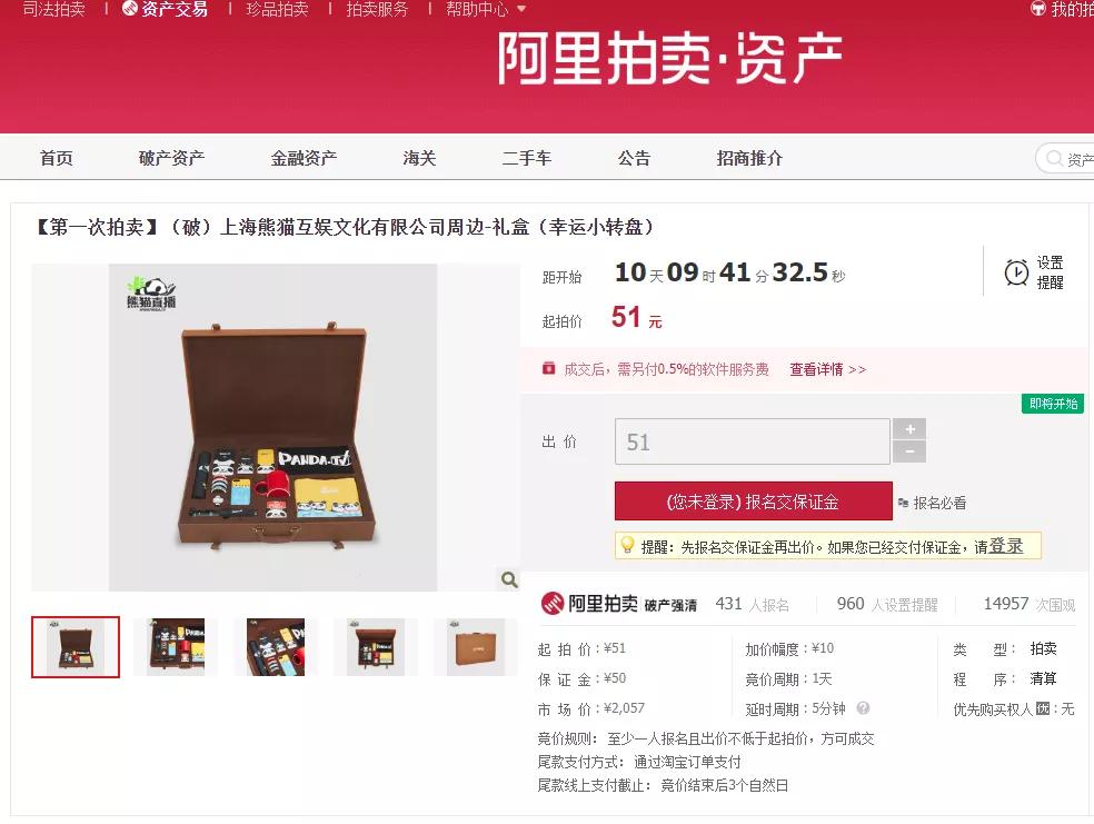 王思聪也来摆地摊？拖鞋抱枕充电宝齐上阵，最低起拍价51元，熊猫互娱清算进行中