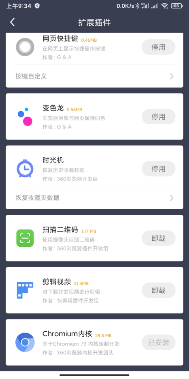 360浏览器和360极速版有什么区别,手机360极速浏览器好用吗