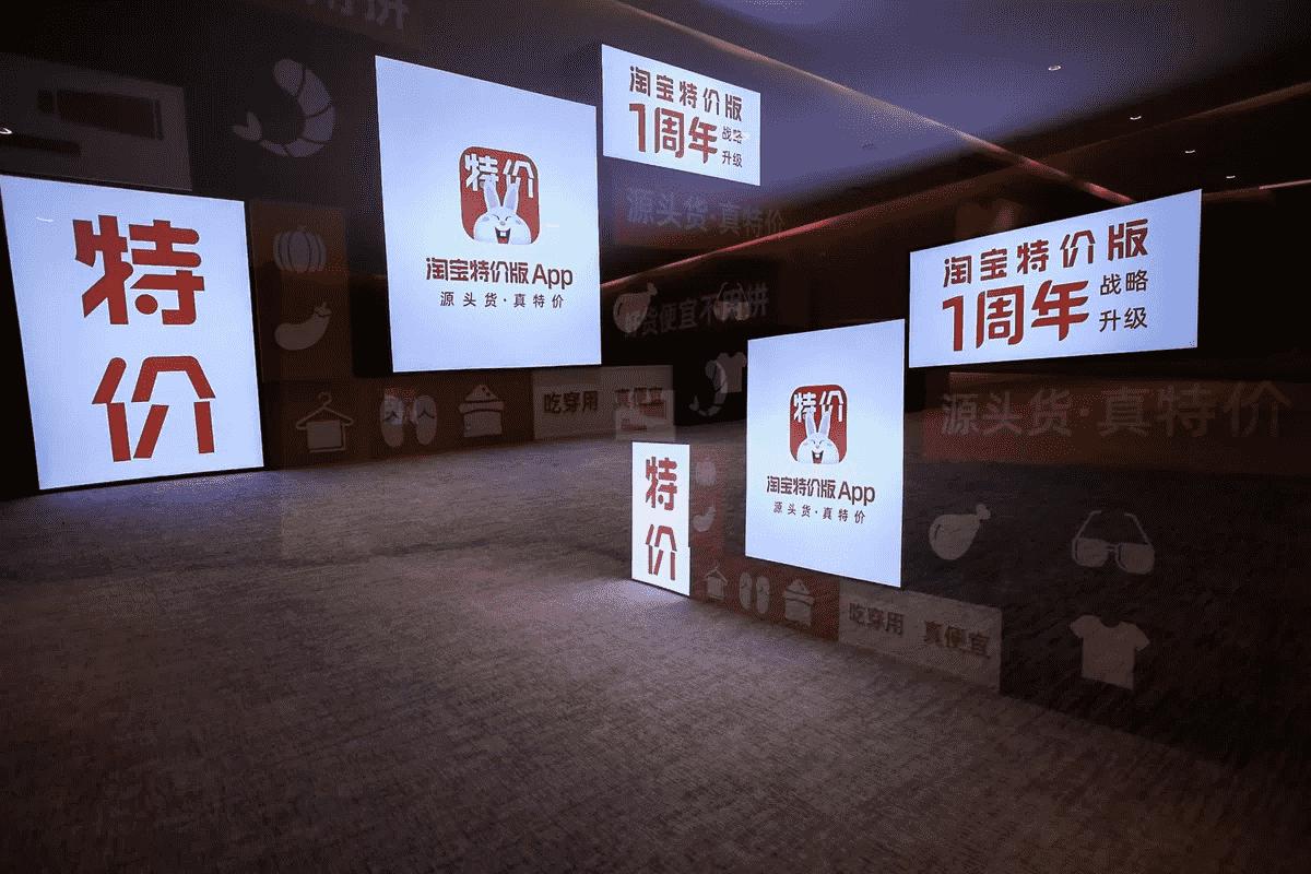 淘宝特价版促消费助力外贸转内销,淘宝特价版全靠淘客推广吗