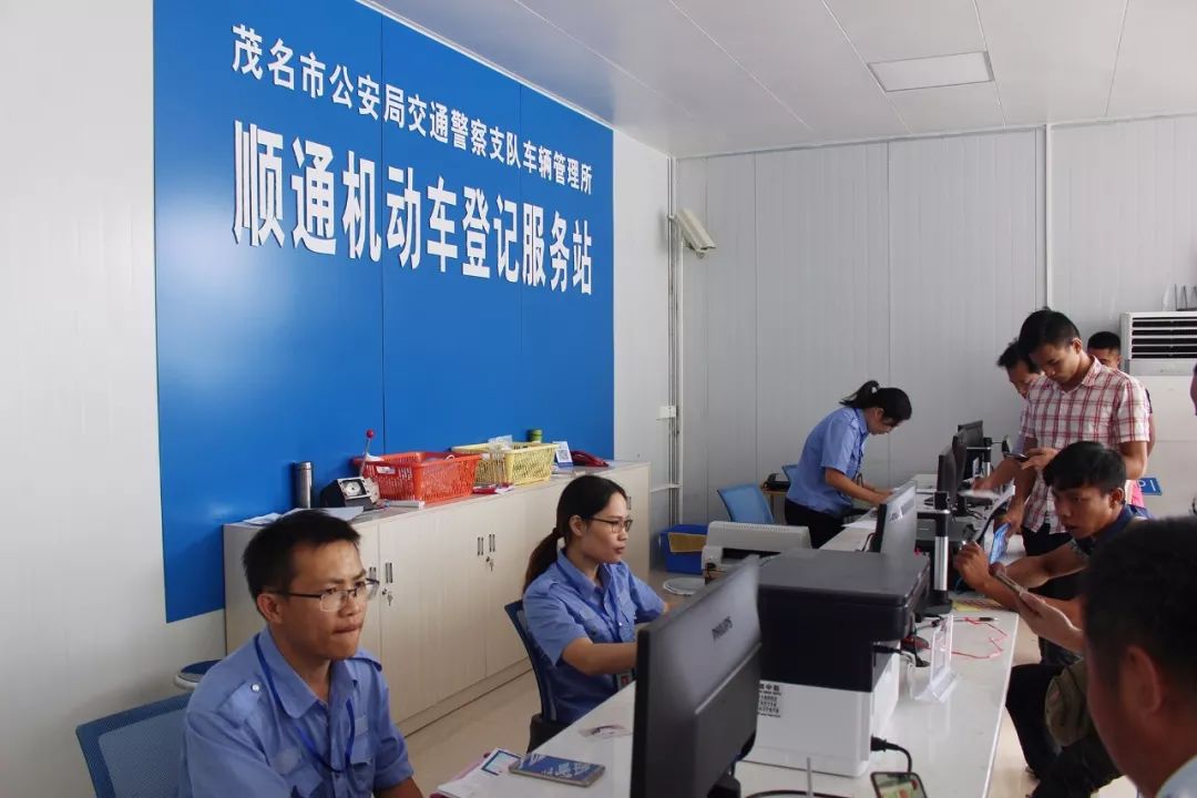 方便！高州又一个机动车登记服务站启用，车主可直接办理过户