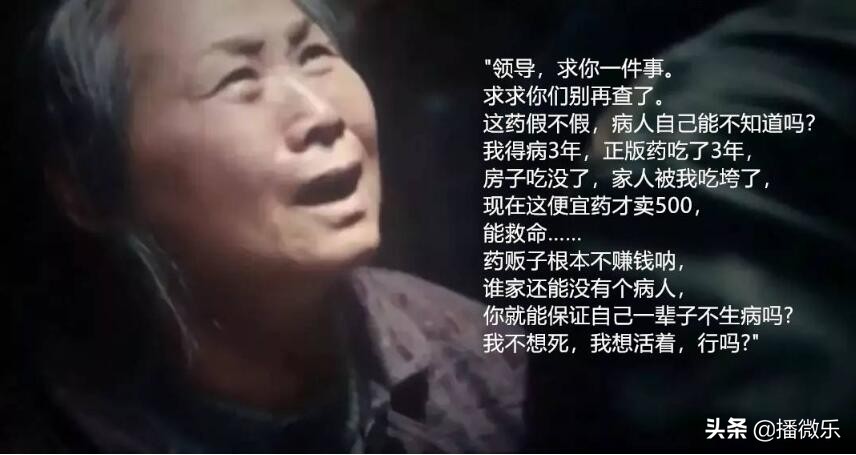 这世上只有一种病，“穷病”之“我不是药神”