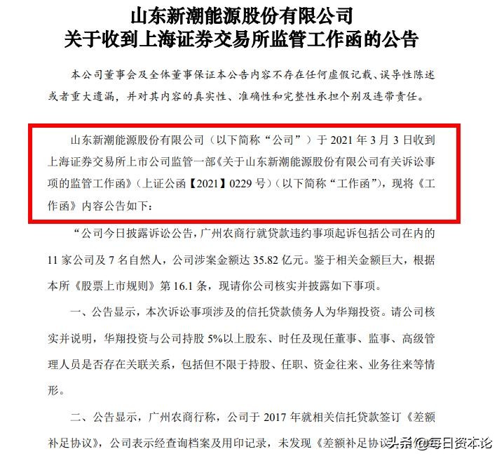 抄底新能源赚9亿,今日股票行情新潮能源