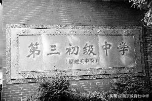 南京中华中学初中部和钟英哪个好,南京钟英中学南京市排名