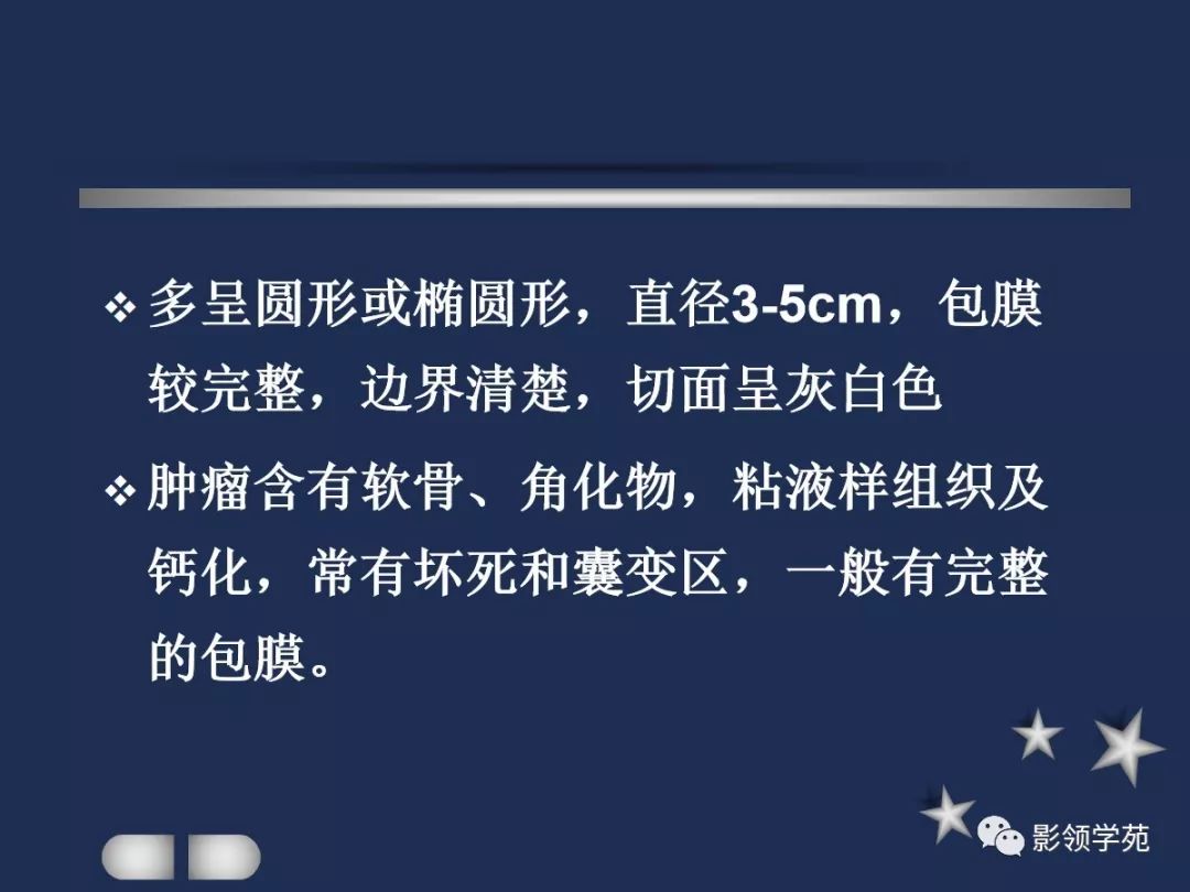 腮腺疾病影像学诊断,腮腺肿块影像诊断