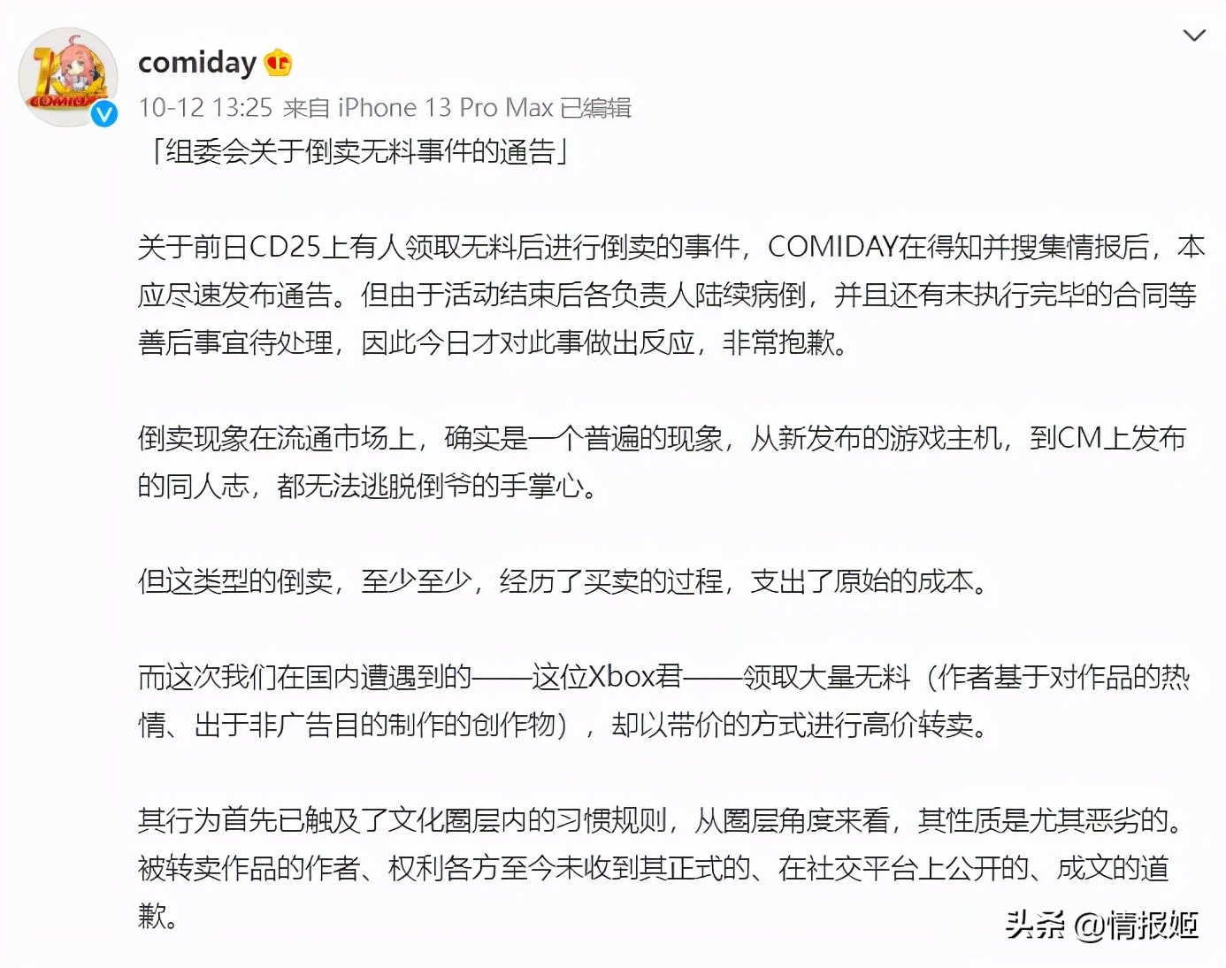 倒卖同人志，是日本高中生日入18万的财富密码