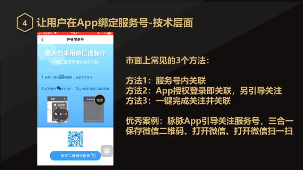 服务号，小程序，微信群，个人号，四位一体做好在线教育增长引擎