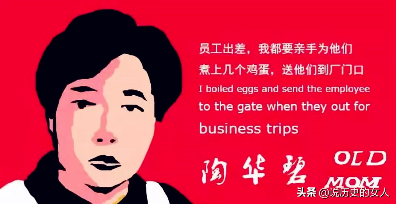 她28岁丧夫，摆过地摊抡过铁锤，做麻辣酱挣百亿资产，被誉教母