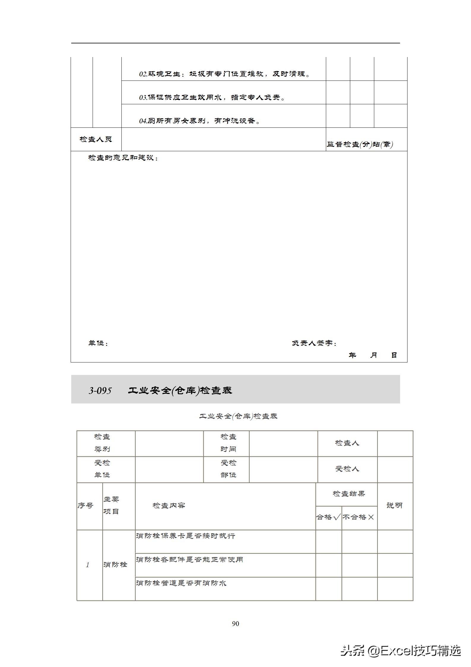 仓库管理表格excel全套教程,仓库管理专用表格全套excel