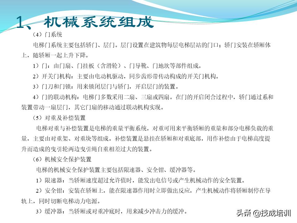 电梯的维修与保养,家用曳引电梯的维修与保养成本