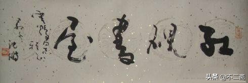 沈鹏题的牌匾,沈鹏题字100个字
