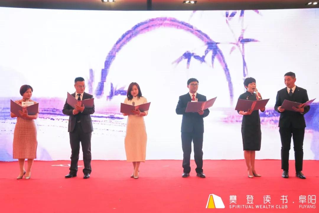 “阜”有诗书气自华暨第三届樊登读书阜阳书友嘉年华活动圆满落幕