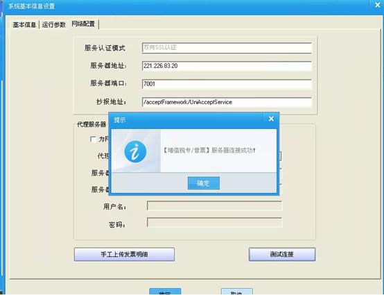 增值税发票税控软件联网失败,增值税发票税控系统显示上传失败