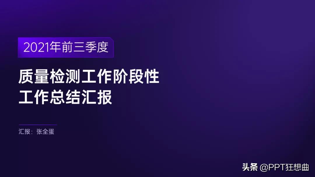 ppt工作总结模板2021,18年工作展望ppt模板