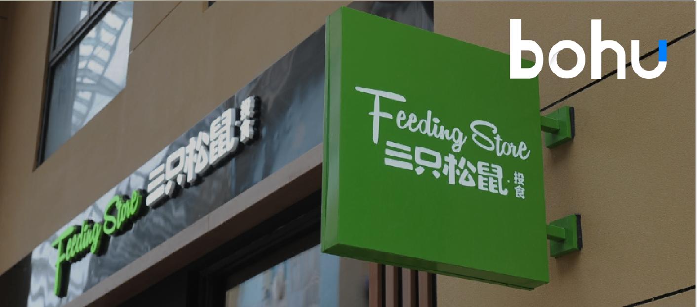 开一家三只松鼠实体店怎么样,三只松鼠线下店是直营还是加盟