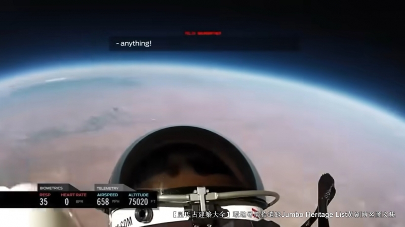 第4012回：平流层和平缔造者，基廷格鲍姆加特纳