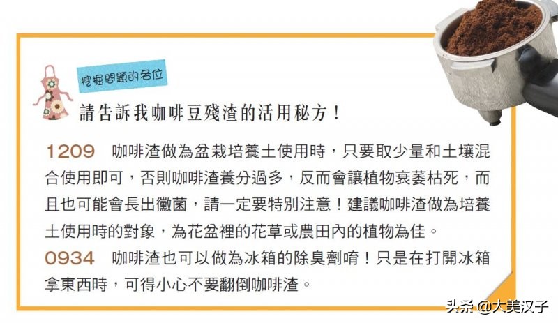 生活实用小技巧咖啡渣妙用,咖啡渣别丢大有用途生活小妙招