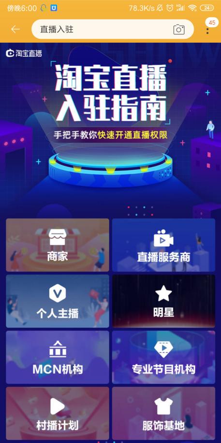 大家说说快速开淘宝直播的方法 (淘宝直播怎么授权子账号权限)