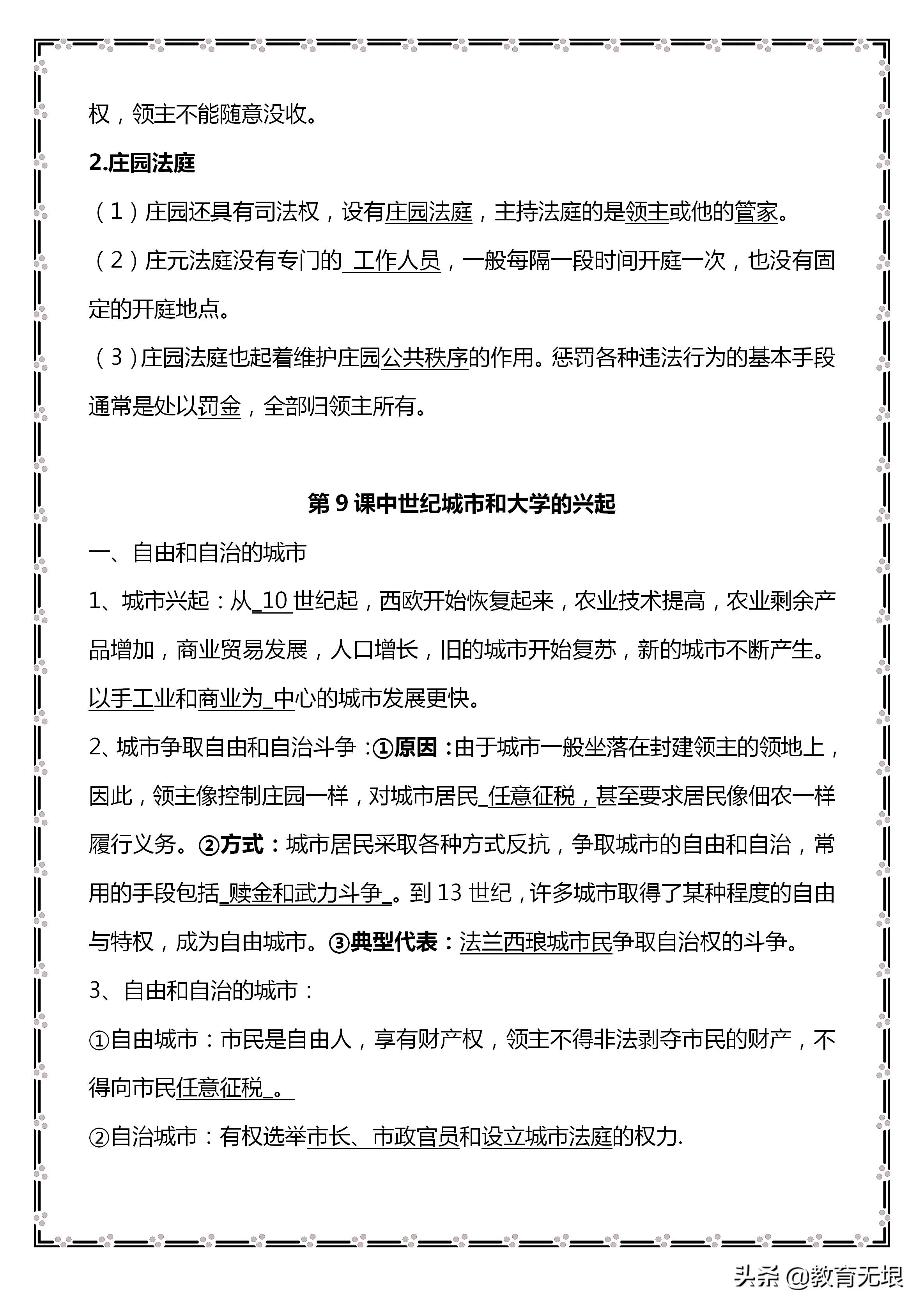 初三历史中考必背知识点视频,历史初三中考重点知识归纳开卷