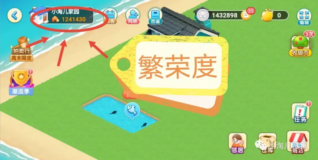 淘宝人生建家园场景攻略,淘宝人生家园的新手任务