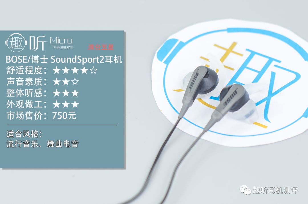 bosesound2评测,博士bosesoundsport有线