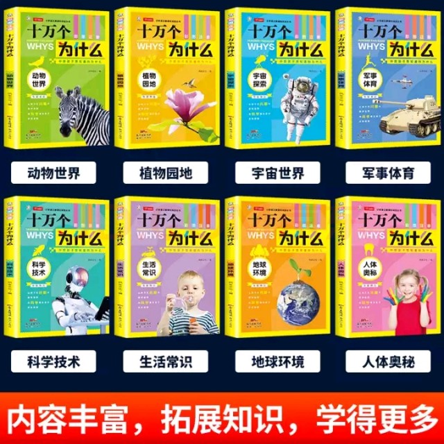 如何给孩子选十万个为什么,如何巧妙回答孩子的十万个为什么