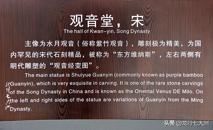 「四川」安岳石刻巡礼——毗卢洞《柳本尊十炼图》和《紫竹观音》