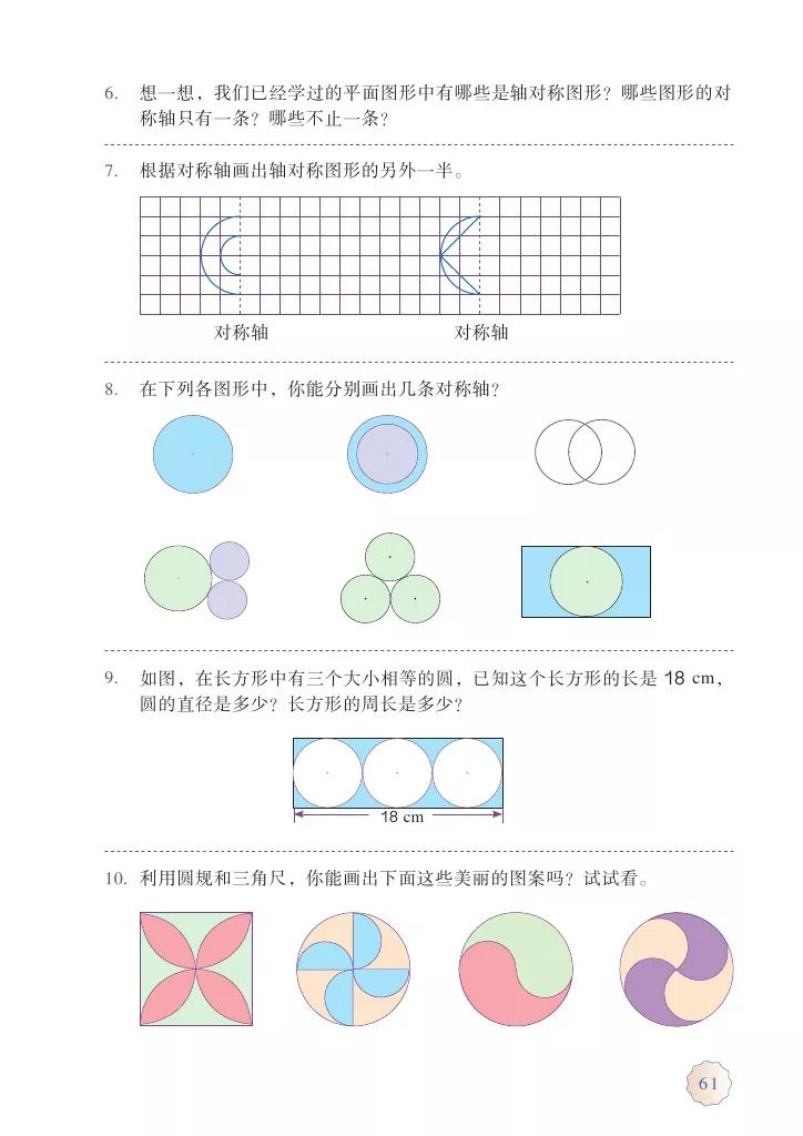 人教版六年级上册数学电子课本教材（高清版），暑假预习收藏