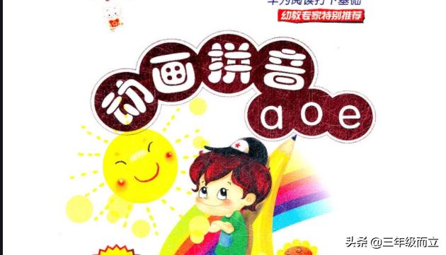 儿童学拼音零基础学习动画,拼音学习入门零基础幼儿园动画片