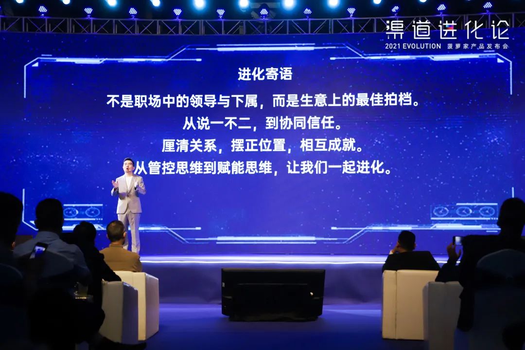 2021渠道进化论（演讲全文）