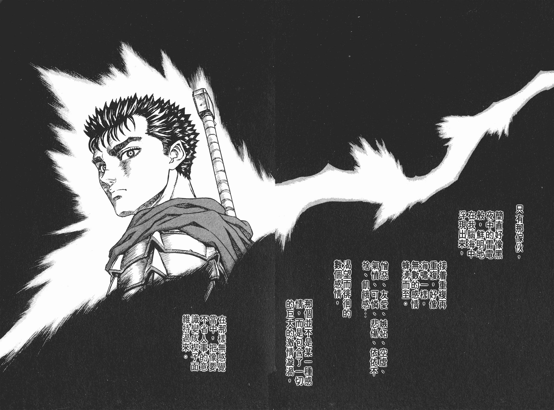 剑风传奇中格里菲斯对格斯的感情,剑风传奇格里菲斯感情分析