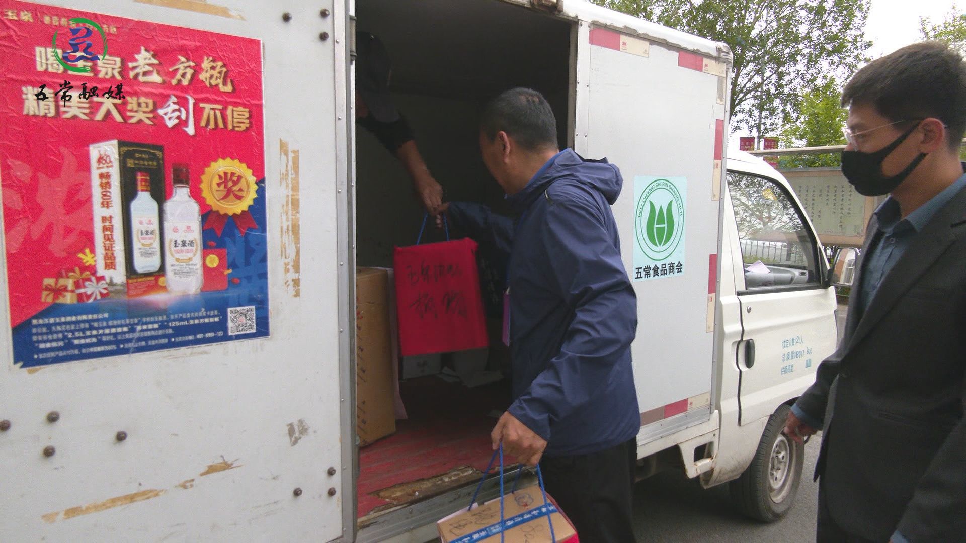 五常玉泉酒业,黑龙江爱心公益捐赠