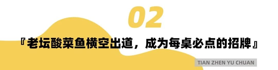8年老店老味道,8年的酸菜鱼店值得大家去尝尝