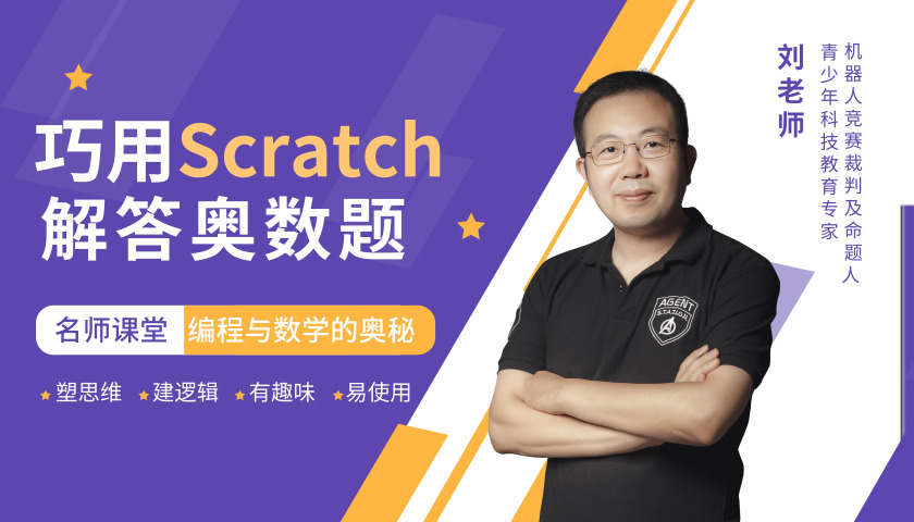 数学四则运算scratch编程关卡,scratch编程等差数列