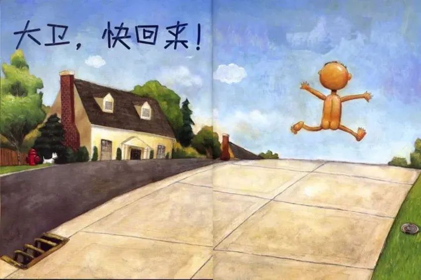 绘本大卫不可以优课,幼儿绘本大卫不可以解读