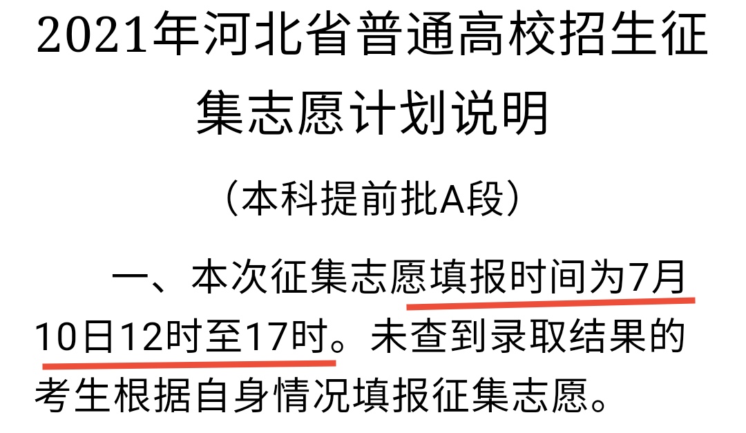 什么是征集志愿通俗易懂,什么是征集填报