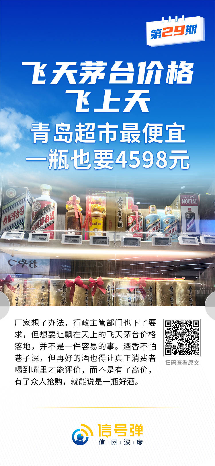 飞天茅台卖出白菜价,飞天茅台价格1499