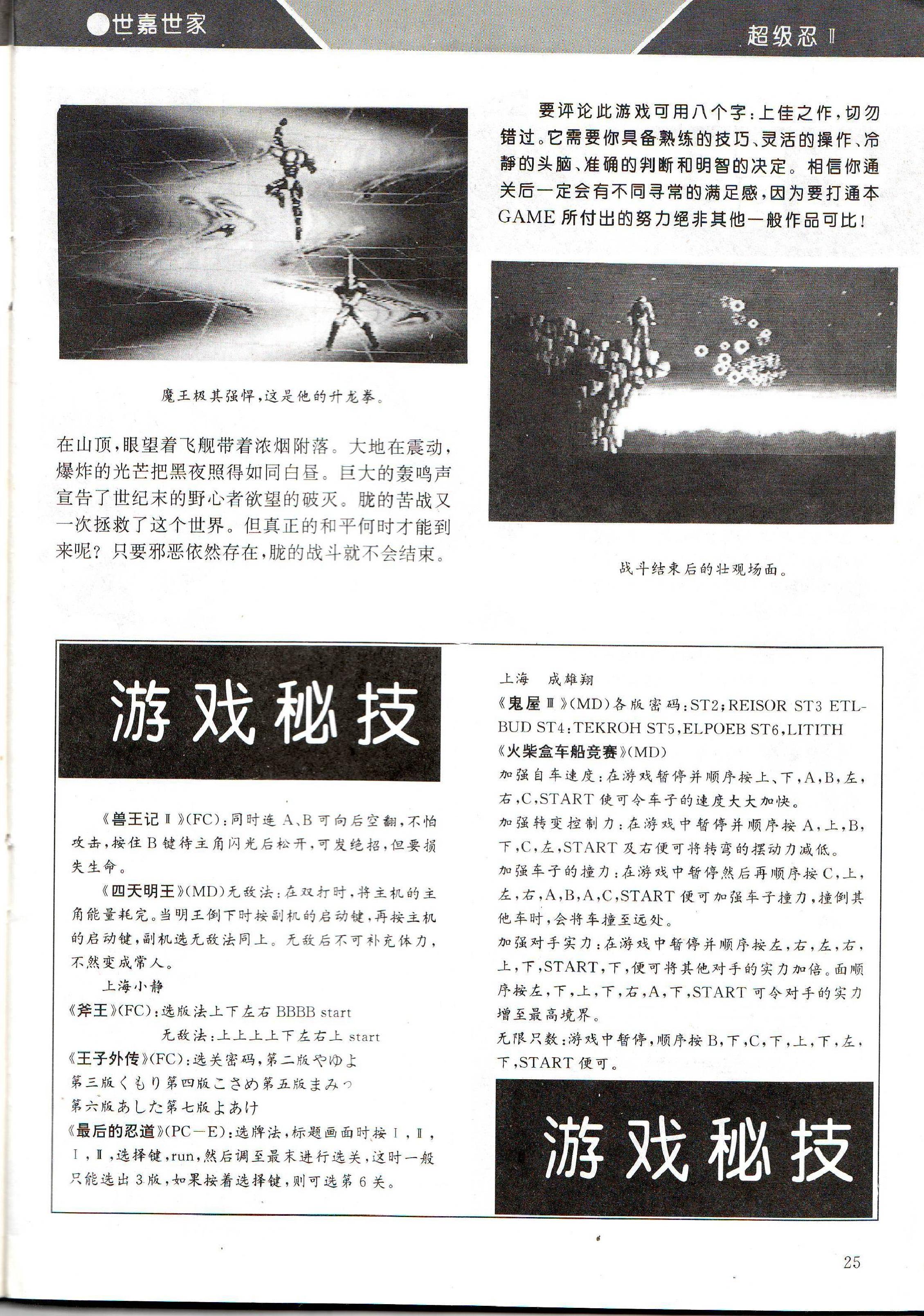 《GAME集中营》（《电子游戏软件》前身）创刊号