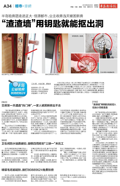 “渣渣墙”用钥匙就能抠出洞!青岛即墨正大·佳源都市弄啥咧