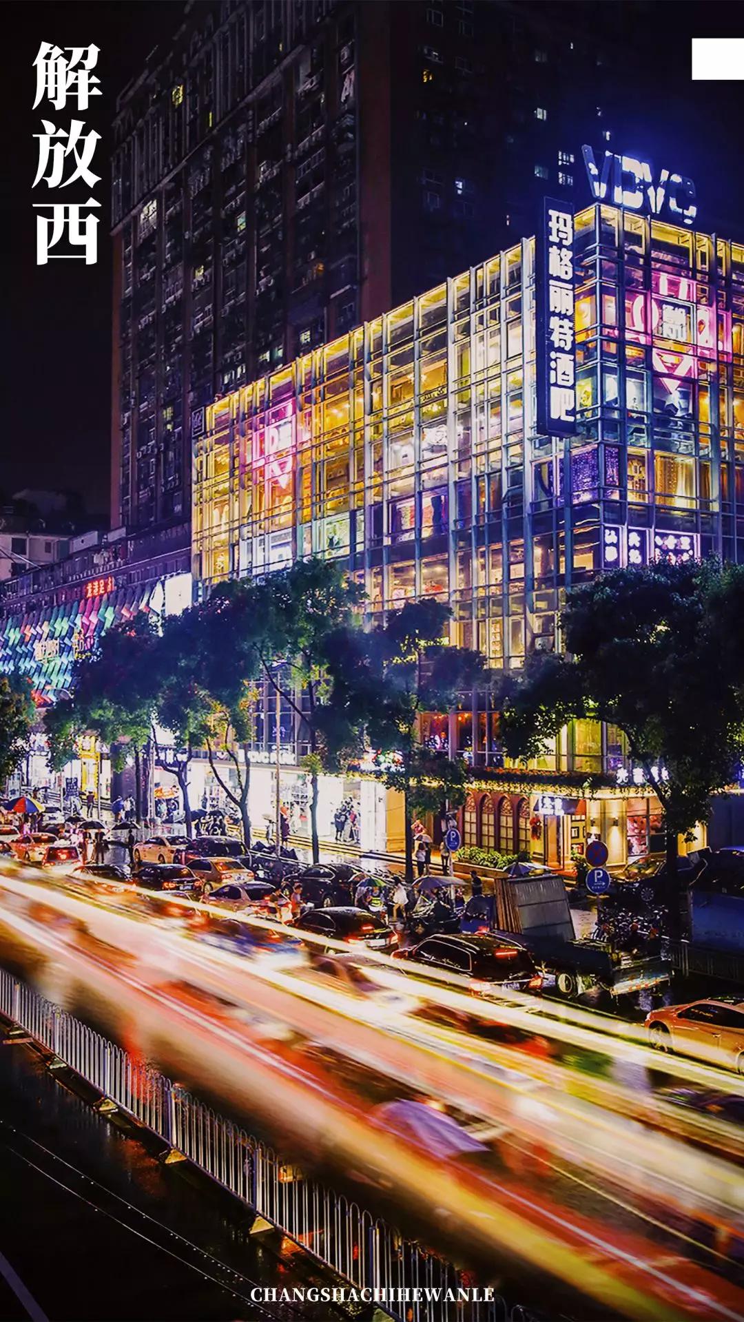 带你看看真正的长沙,带你在长沙感受一场如梦如幻